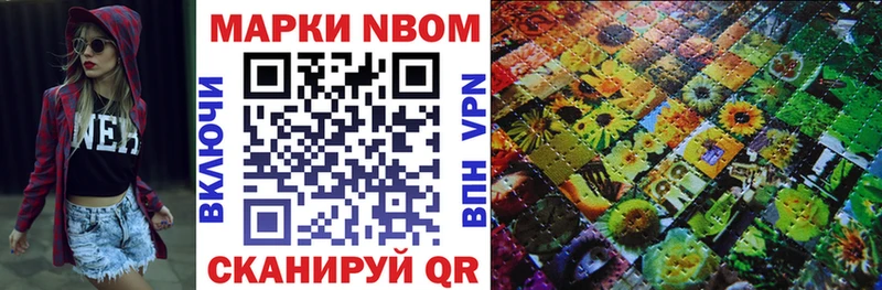 Марки NBOMe 1,8мг  Шумерля 